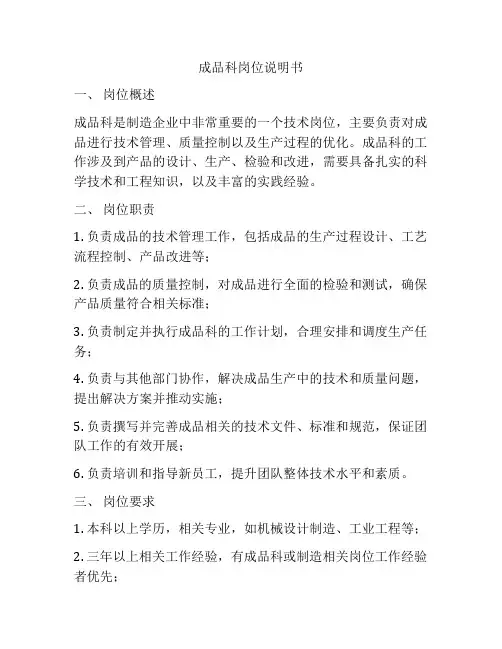 成品科岗位说明书