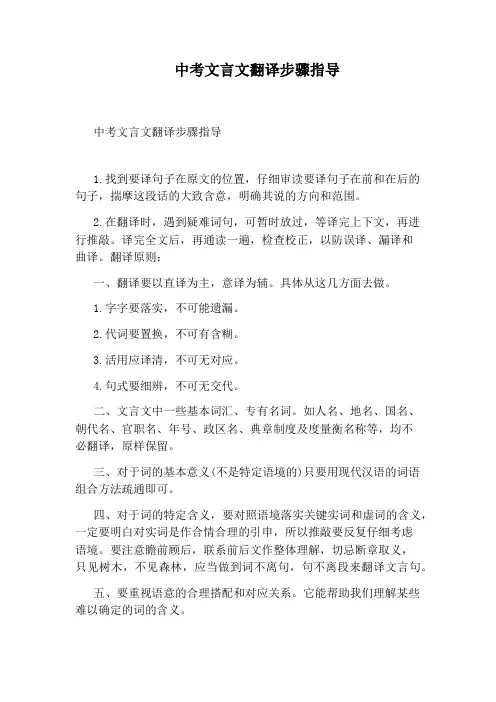中考文言文翻译步骤指导