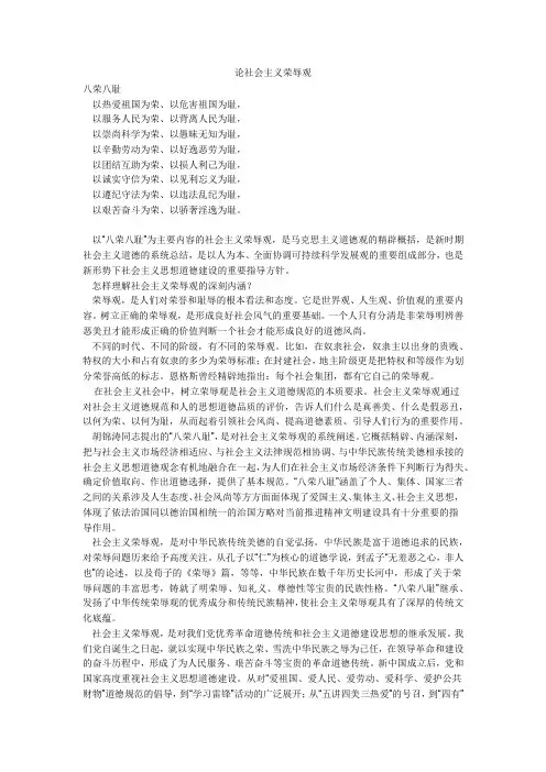 论社会主义荣辱观
