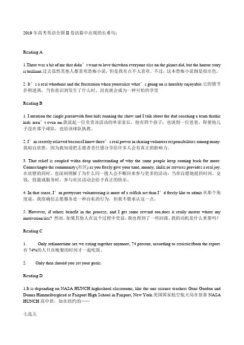 2019年高考英语2卷真题中的长难句