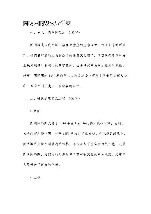 圆明园的毁灭导学案