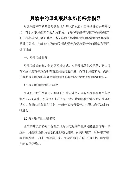 月嫂中的母乳喂养和奶粉喂养指导