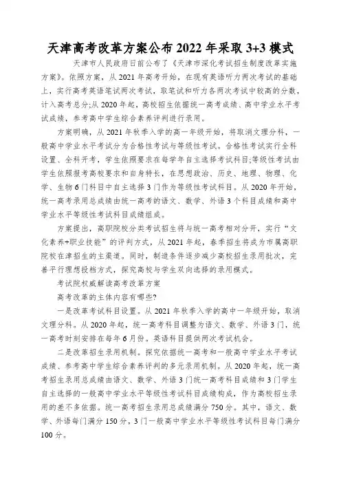 天津高考改革方案公布2022年采取3+3模式