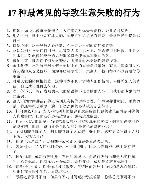 17种最常见的导致生意失败的行为
