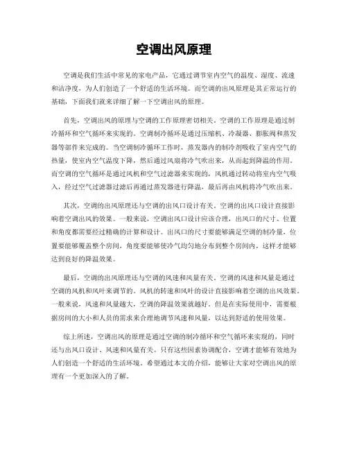 空调出风原理