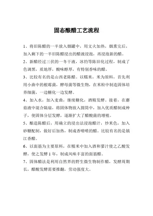 固态酿醋工艺流程