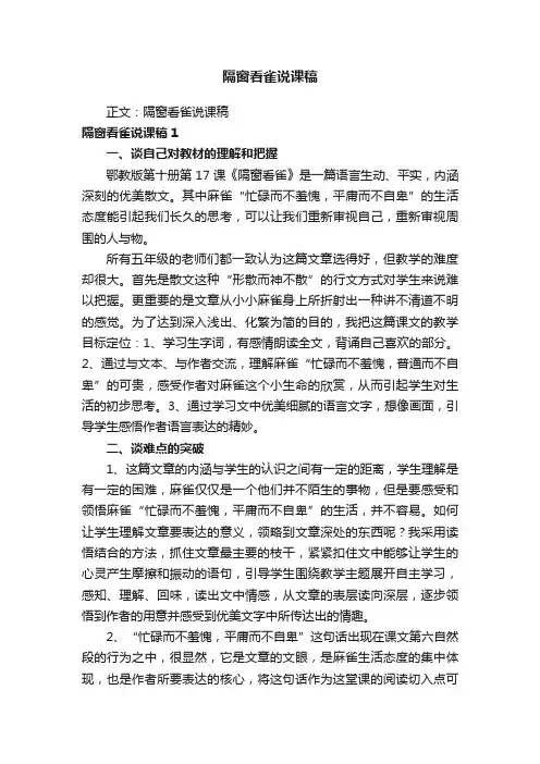 隔窗看雀说课稿