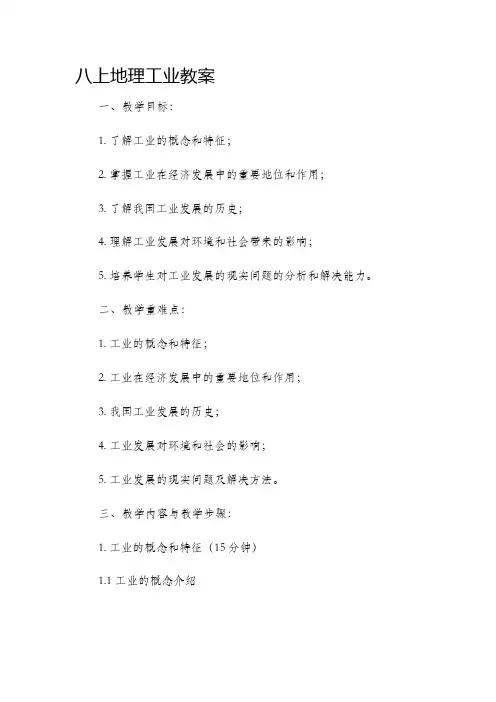 八上地理工业市公开课获奖教案省名师优质课赛课一等奖教案