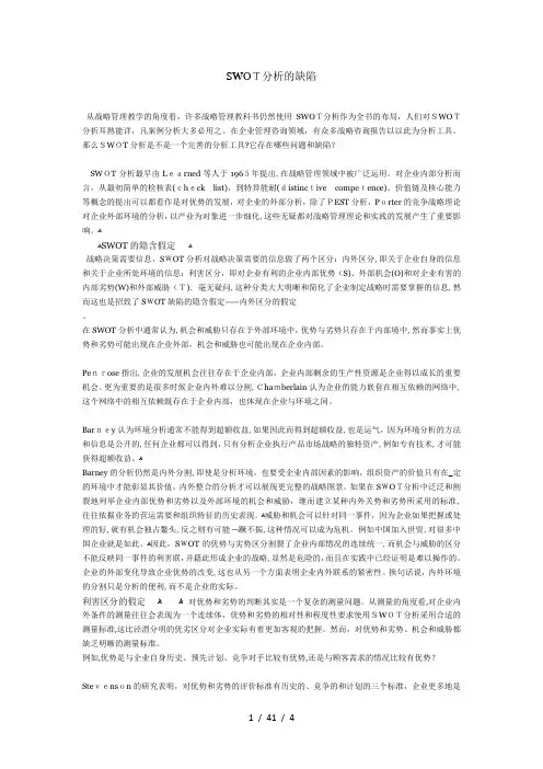 SWOT分析的缺陷