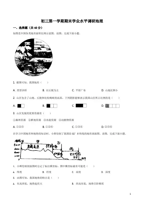 精品解析:北京市海淀区2019-2020学年九年级上学期期末地理试题(原卷版)