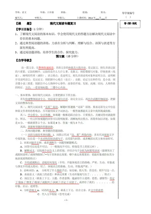 现代文阅读导学案