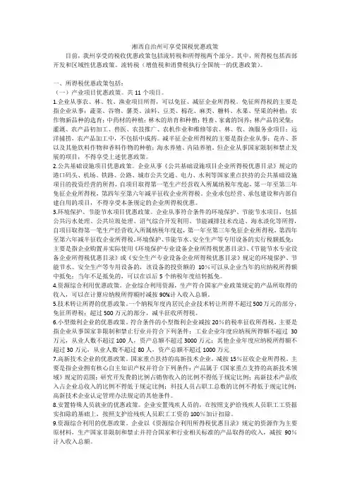 湘西自治州可享受国税优惠政策