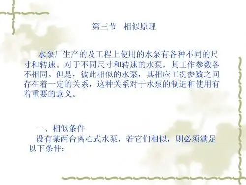 第二章 第三节   相似原理