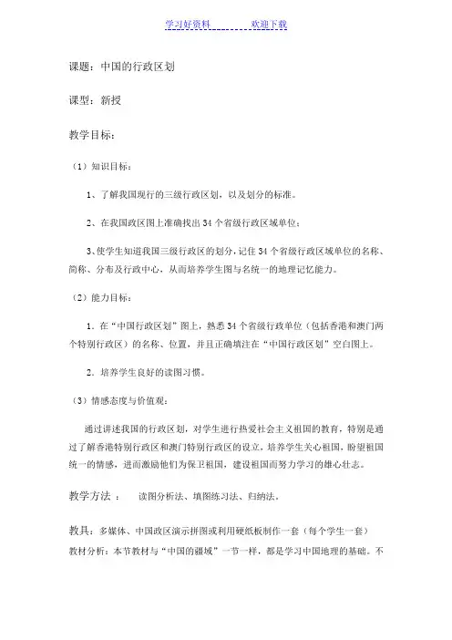 中国行政区划教案