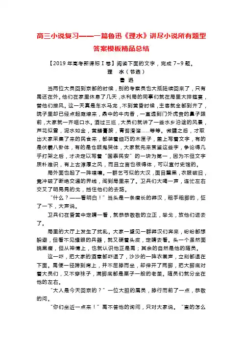 高三小说复习——一篇鲁迅《理水》讲尽小说所有题型答案模板精品总结