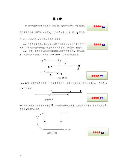 大学物理学 孙厚谦版 第6章 习题