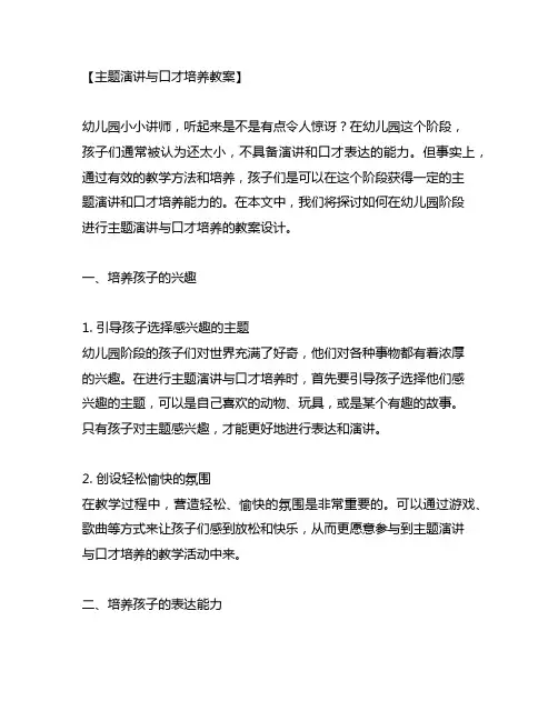 幼儿园小小讲师：主题演讲与口才培养教案
