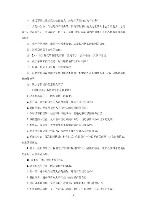 精选不信任的句子说说心情6篇