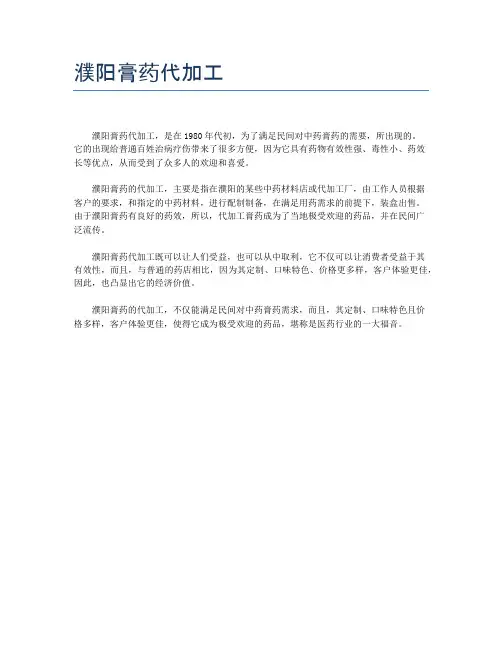 濮阳膏药代加工