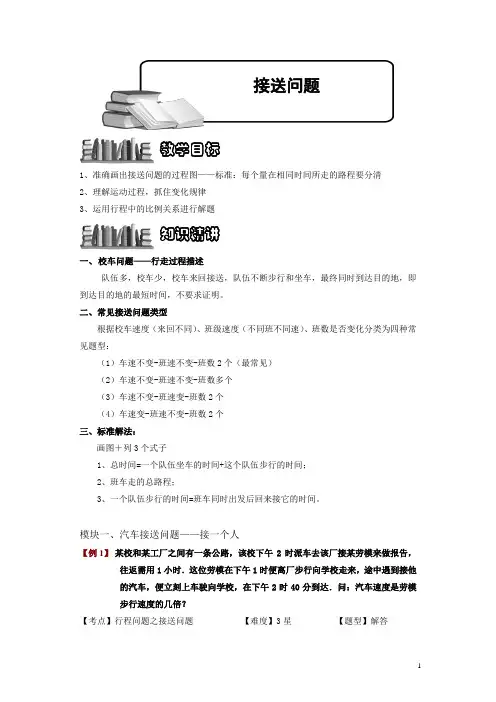 小学奥数3-2-9 接送问题.专项练习及答案解析