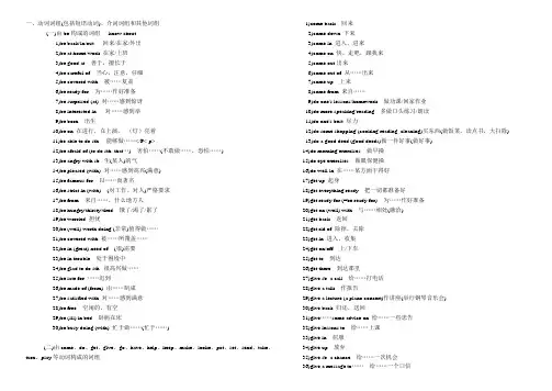 动介短语