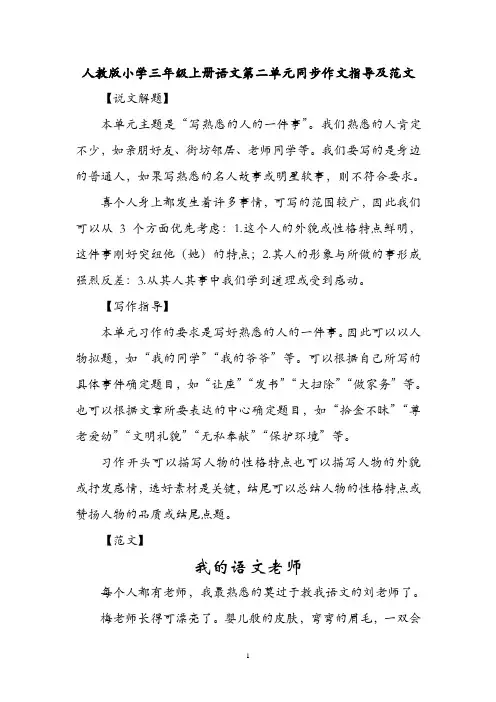 人教版小学三年级上册语文第二单元同步作文指导及范文