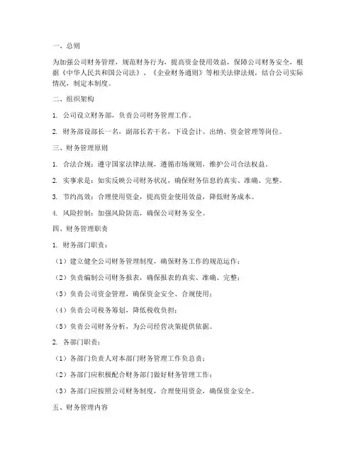 财务管理管理制度