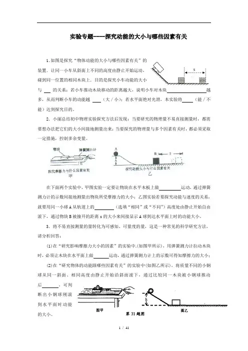 11实验-探究动能、重力势能的大小与哪些因素有关