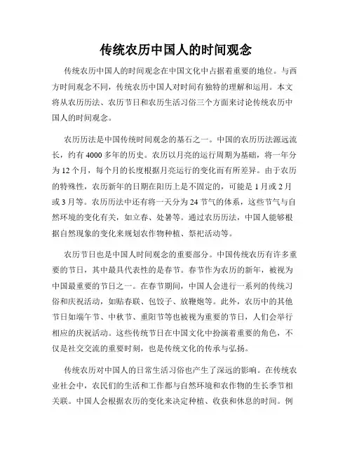 传统农历中国人的时间观念