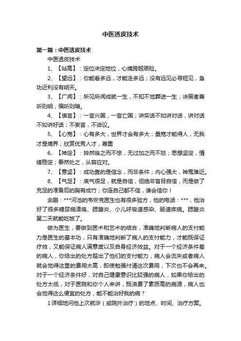 中医透皮技术