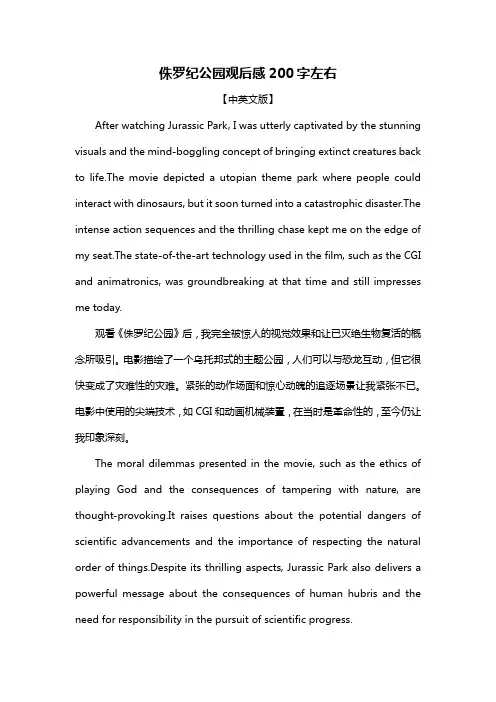 侏罗纪公园观后感200字左右