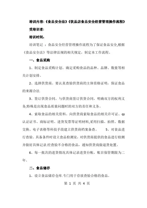 食品安全管理人员培训证明资料