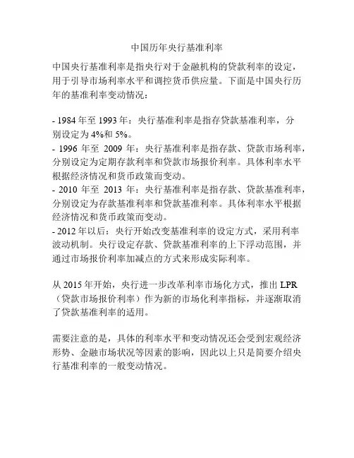中国历年央行基准利率