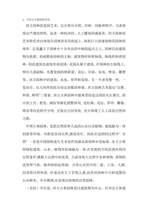 园林分析
