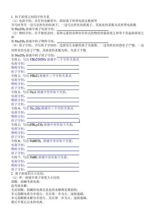 三大守恒和粒子浓度比较习题