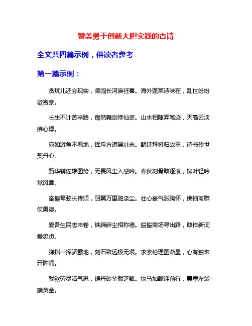 赞美勇于创新大胆实践的古诗