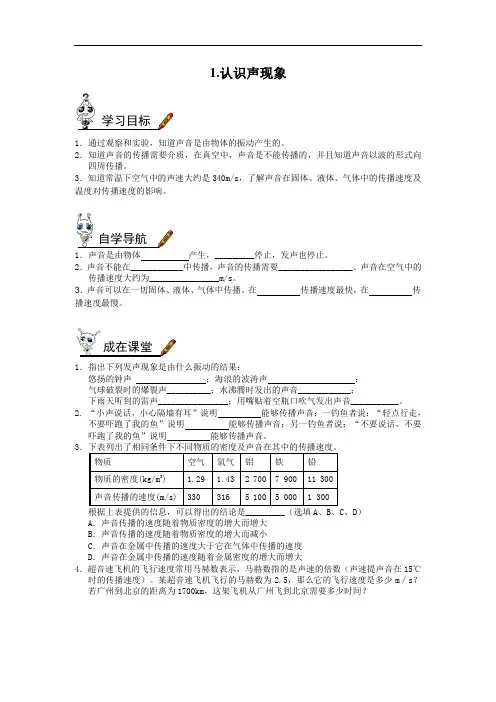 3.1.认识声现象