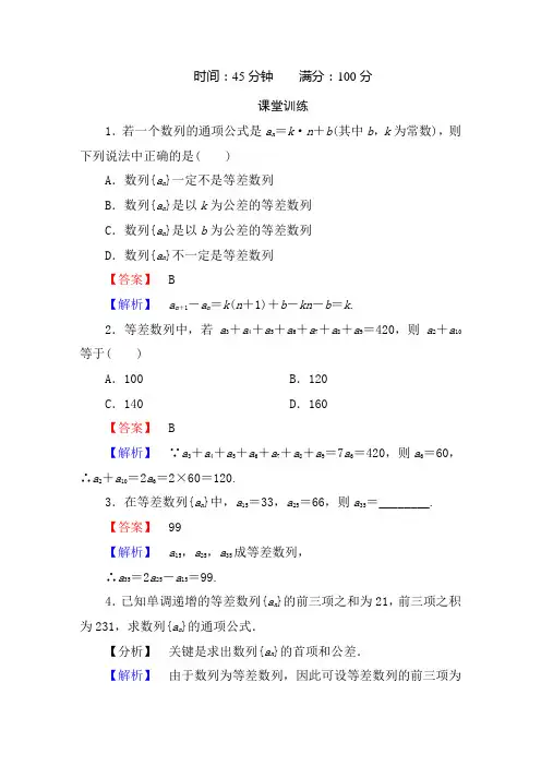 等差数列的性质练习 含答案