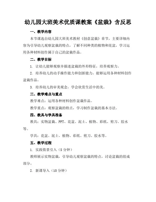 幼儿园大班美术优质课教案《盆栽》含反思