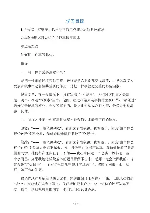如何把一件事情写具体