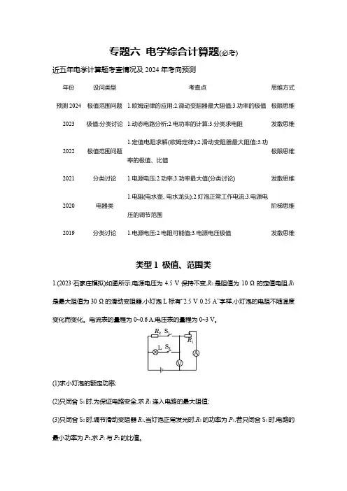 2024年中考物理练习电学综合计算题