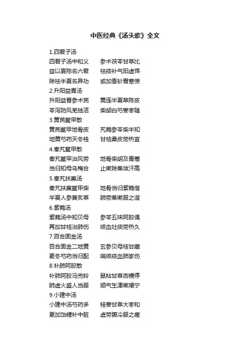 中医经典《汤头歌》全文
