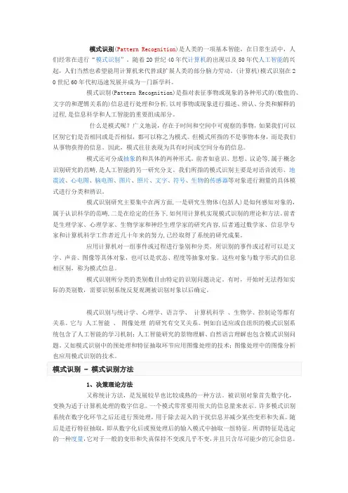 模式识别