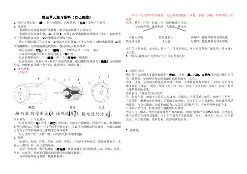 六年级科学上册第三单元   能量