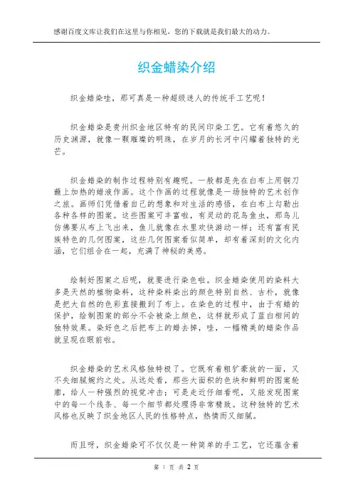 织金蜡染介绍