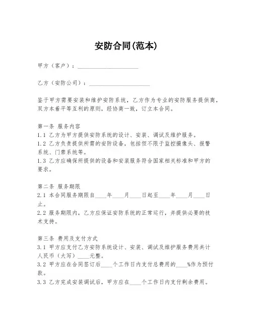 安防合同(范本)