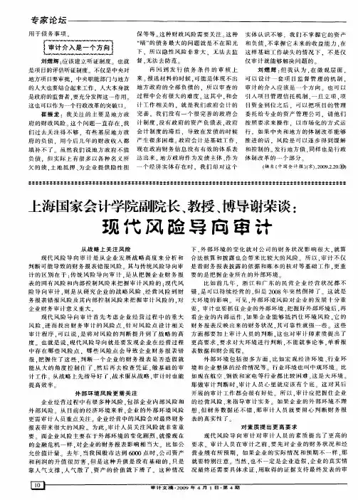 上海国家会计学院副院长、教授、博导谢荣谈：现代风险导向审计
