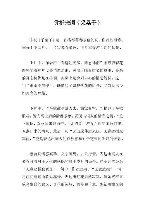 赏析宋词《采桑子》