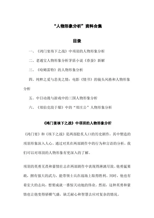 人物形象分析