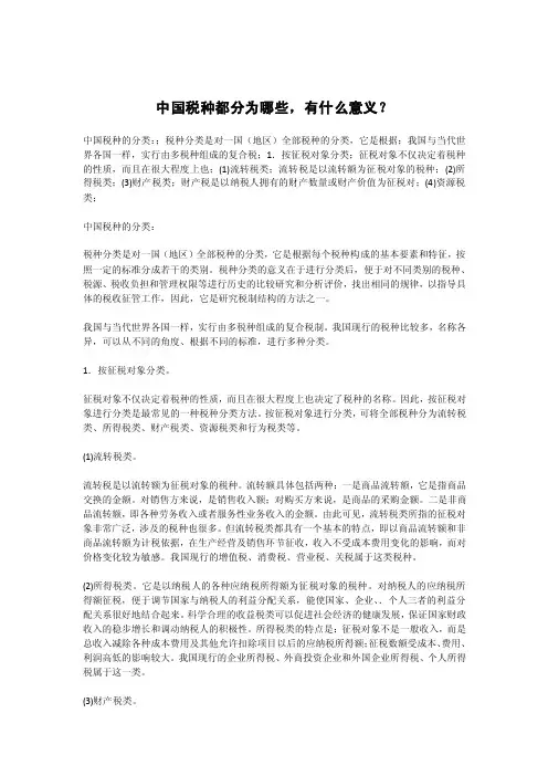 中国税种都分为哪些，有什么意义？